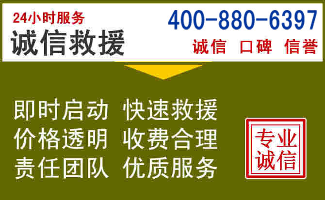 太和汽车救援电话