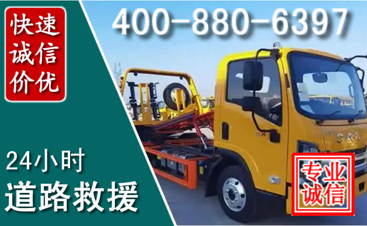 太和道路救援电话