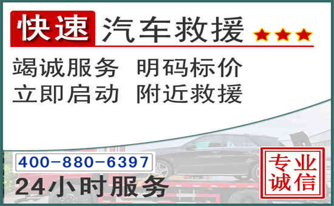 太和长春拖车电话