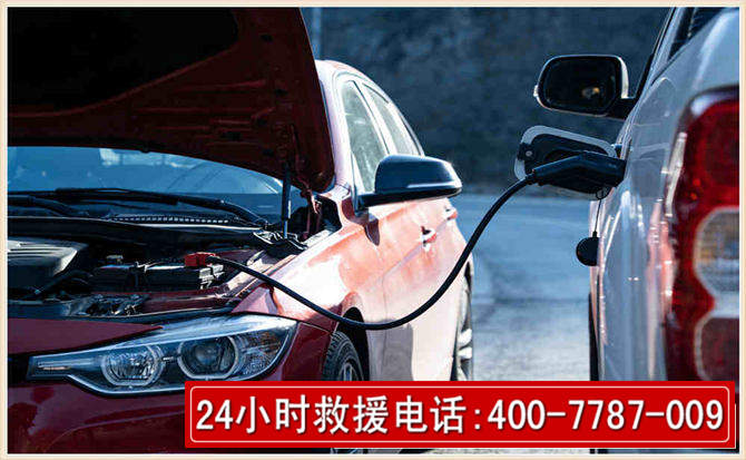 太和汽车电瓶搭电救援电话